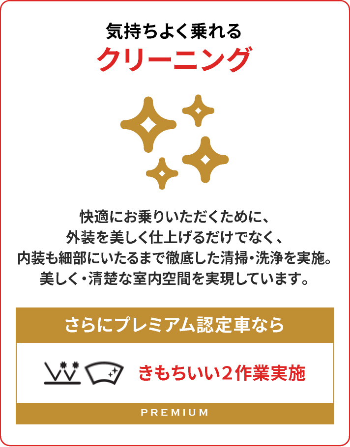 気持ちよく乗れる クリーニング